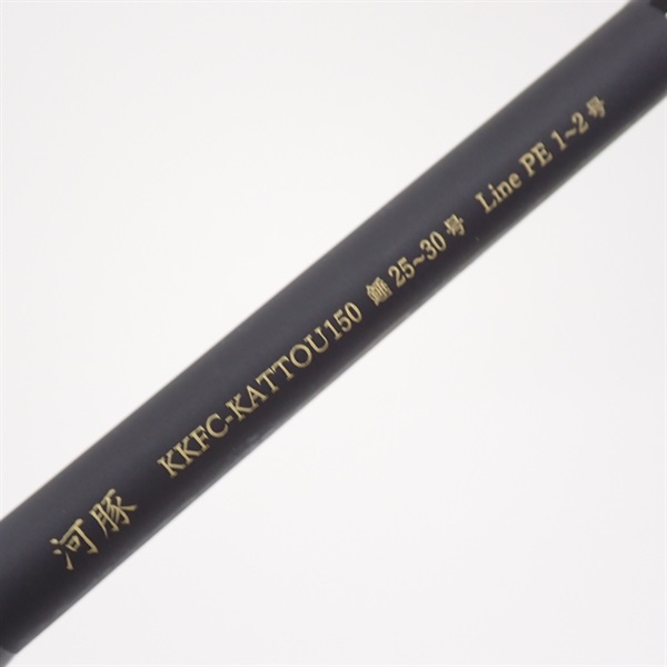 黒船１８５３カットウ極先調子９；１河豚